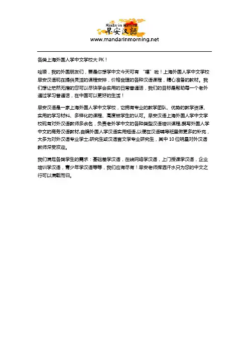 各类上海外国人学中文学校大PK!