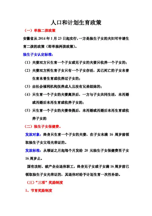 人口和计划生育政策