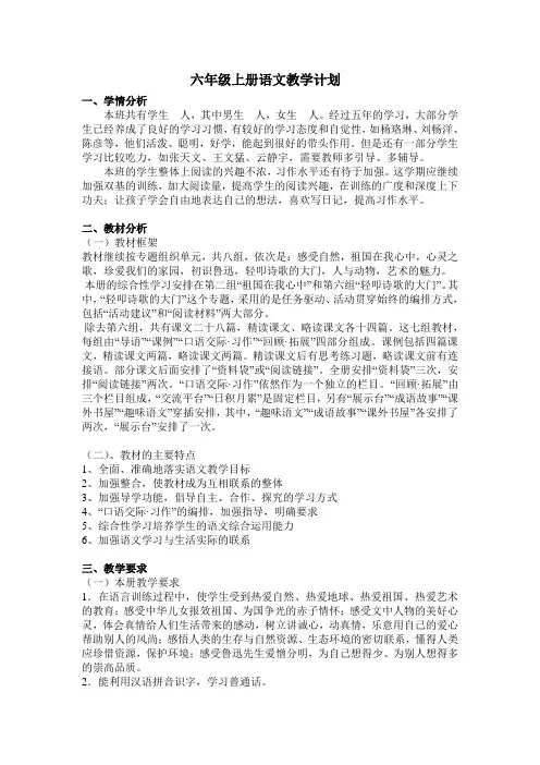 六年级语文上册教学计划