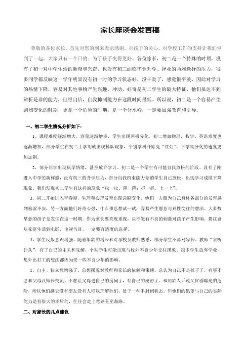 八年级上学期期中考试家长会发言稿