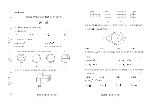 2019年黑龙江省哈尔滨市中考数学试卷(含答案与解析)