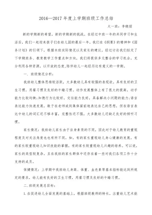 2016--2017学年上学期班级工作计划
