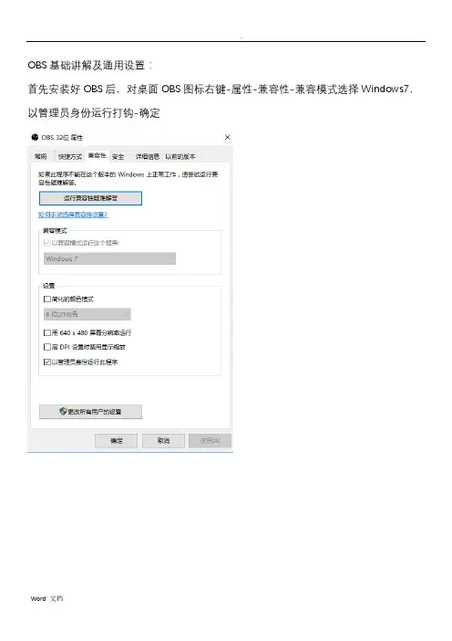 OBS经典版详细教程
