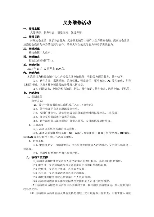 义务维修活动策划(对外) 2