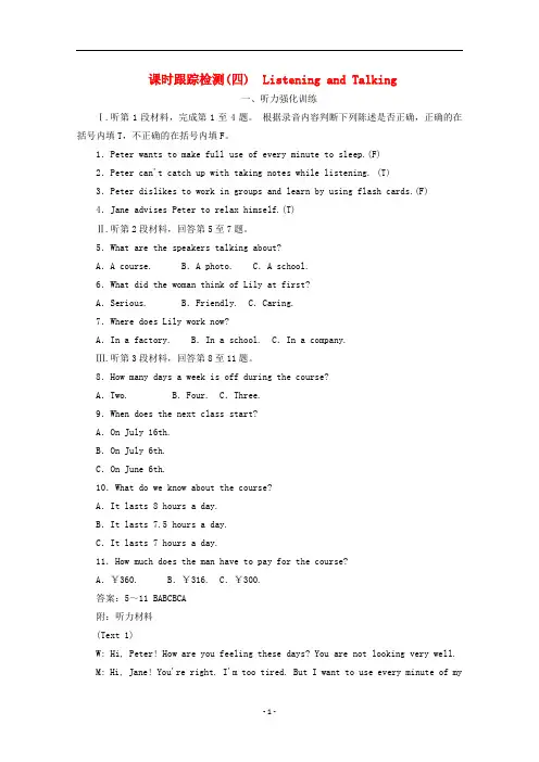 新教材高中英语WELCOMEUNIT(一)ListeningandSpeaking检测新人教版必修第一册
