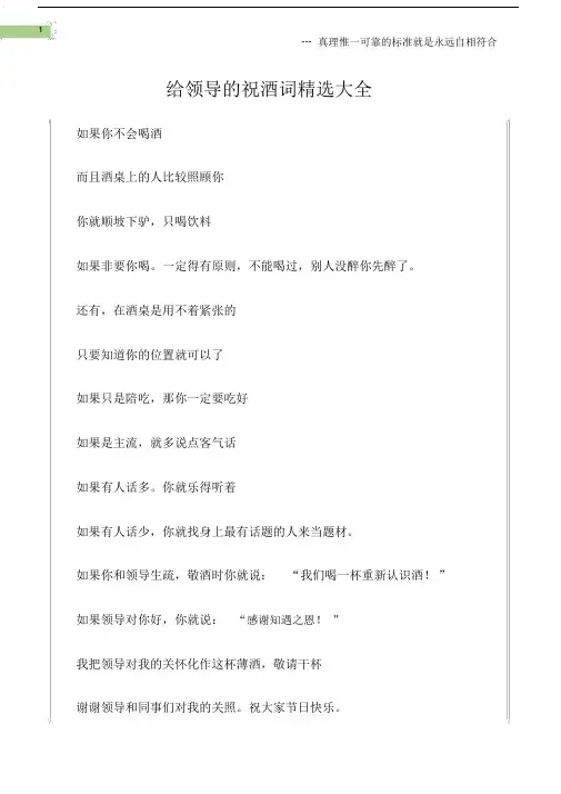 (祝酒词大全)给领导的祝酒词大全.doc