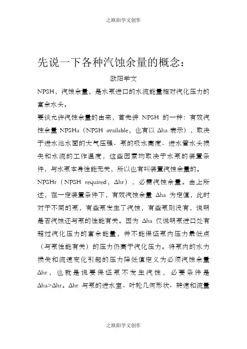 汽蚀余量和泵的安装高度的关系
