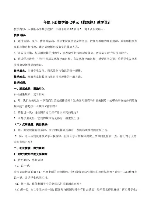 一年级下册数学《找规律》例三