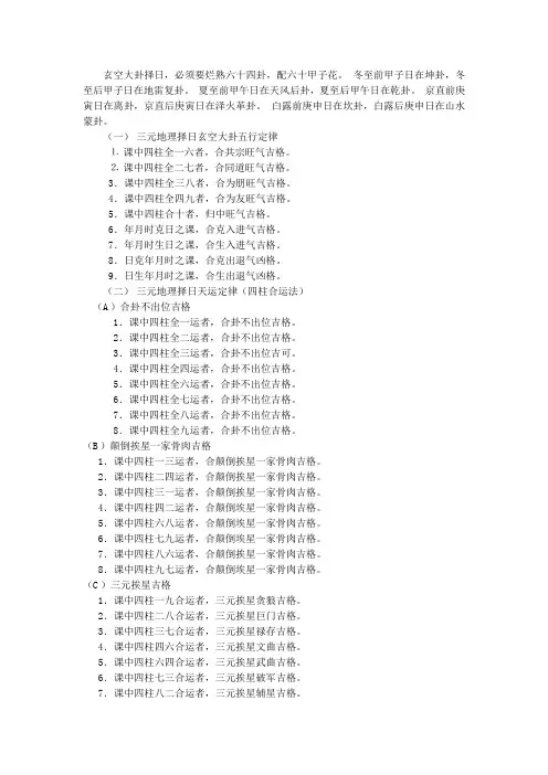 玄空大卦择日 2