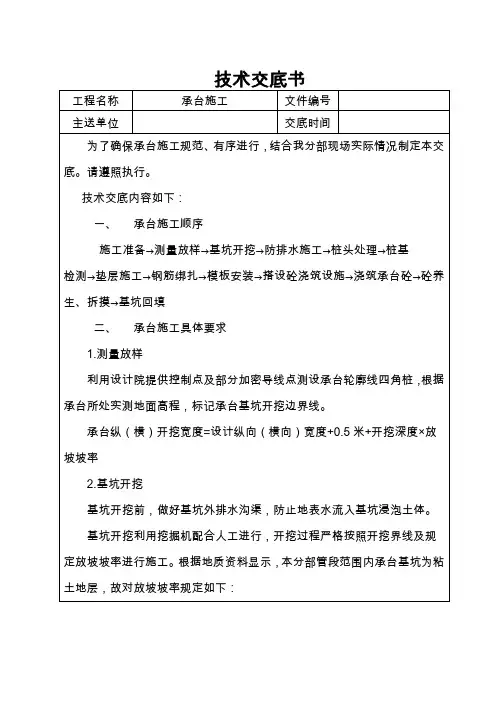 高铁承台施工技术交底书资料