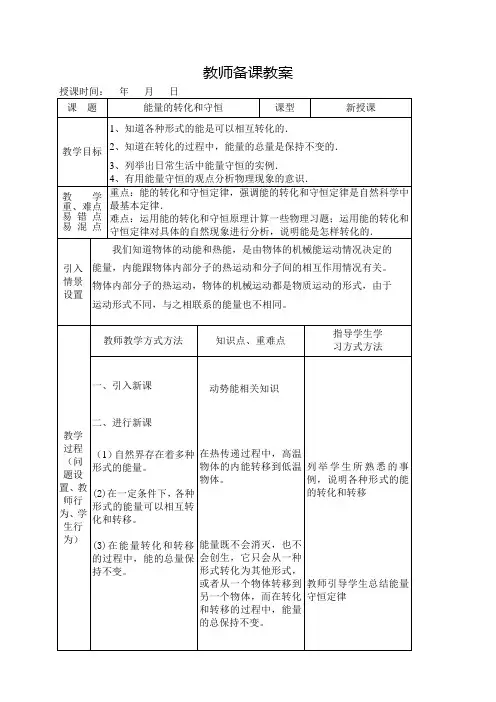 能量守恒教师备课教案