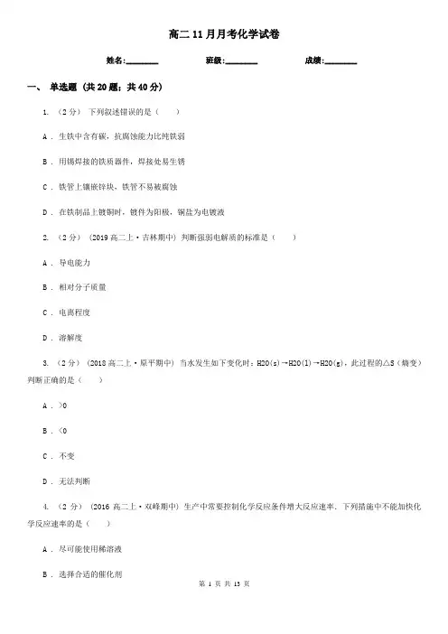 高二11月月考化学试卷