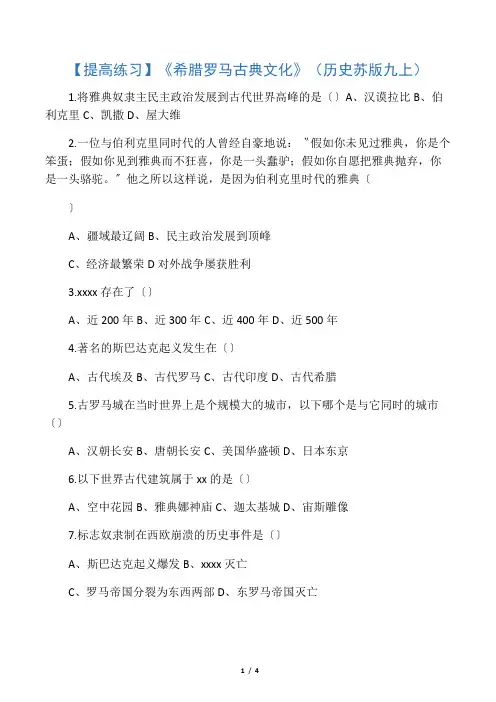 《希腊罗马古典文化》
