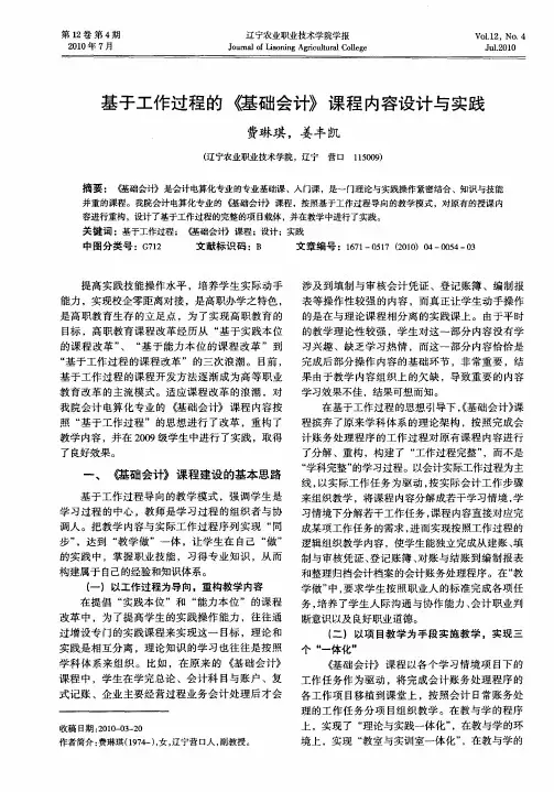 基于工作过程的《基础会计》课程内容设计与实践