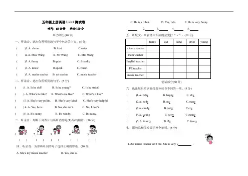 2020年人教PEP五年级上册英语 Unit1 What's he like测试卷(含答案和听力材料)