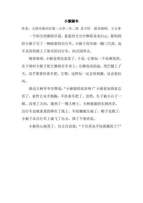 小猴骑车