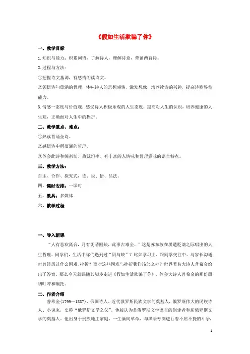 七级语文下册《诗两首》假如生活欺骗了你、未选择的路教学设计新人教版-精