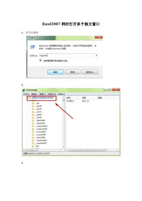 Excel2007同时打开多个独立窗口