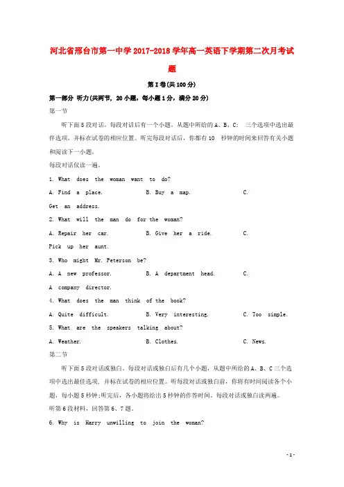 河北省邢台市第一中学高一英语下学期第二次月考试题