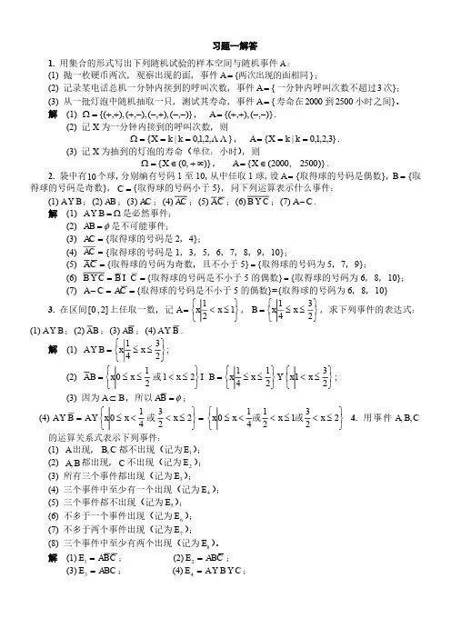 概率统计简明教程课后习题答案(工程代数_同济大学版)
