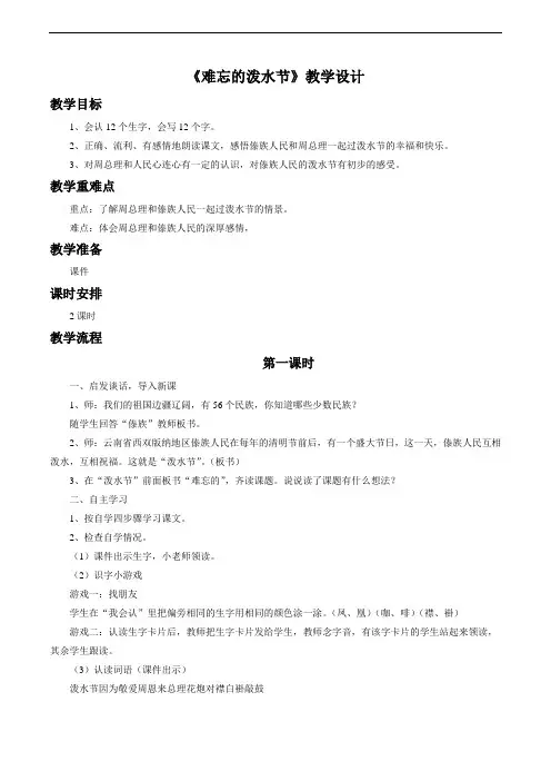 《难忘的泼水节》教学设计1