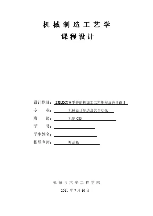 螺纹连接轴    课程设计