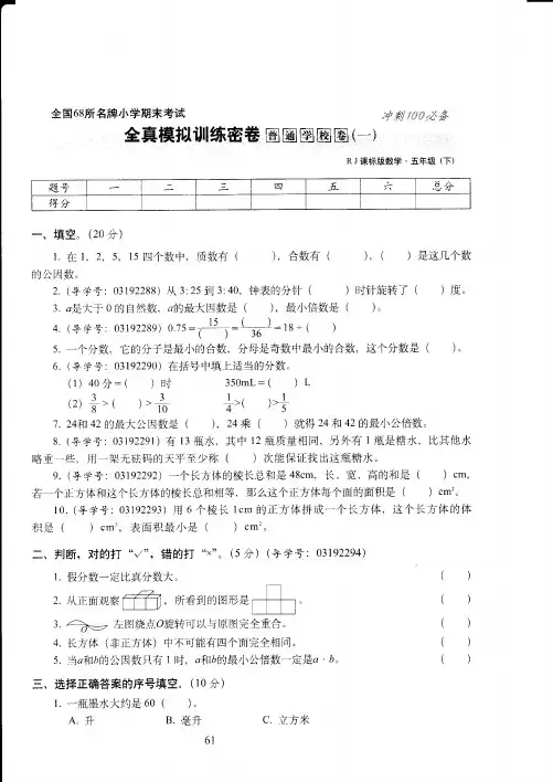 2018临沂人教版数学五年级下学期期末试题(1)附答案