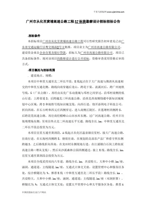 高速公路工程勘察设计招投标书范本