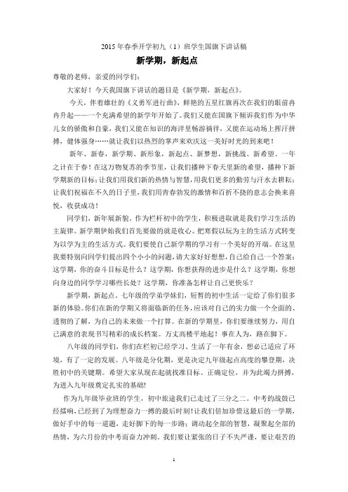 开学初国旗下讲话