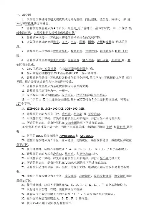 计算机应基础与应用复习题.doc
