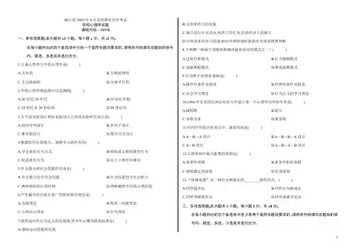 高等教育自学考试学校心理学历年试题 06058打印版
