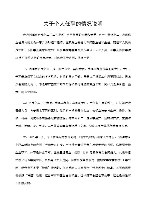 个人任职的情况说明