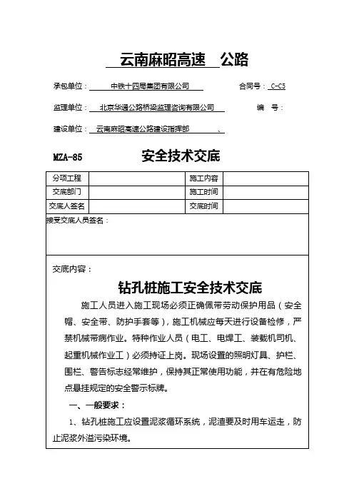 钻孔桩施工安全技术交底