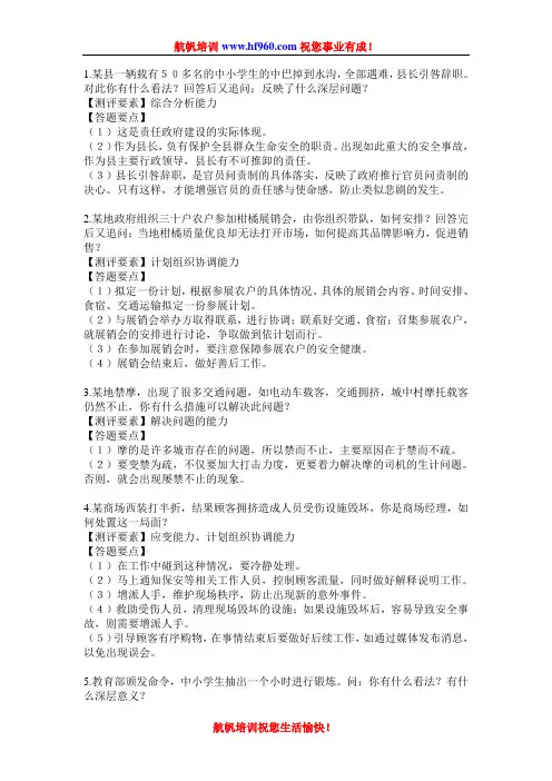 2014年云南省公务员招聘考试面试练习题