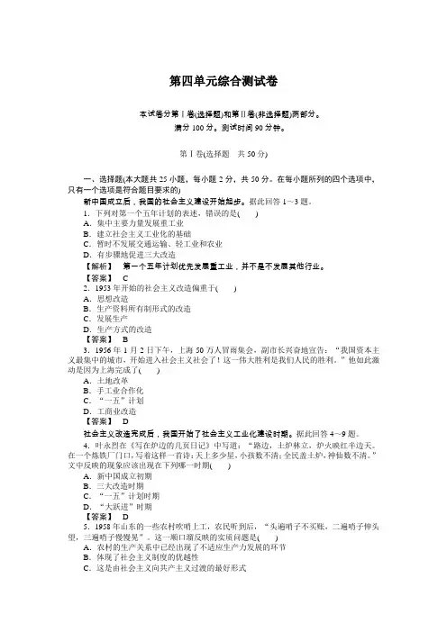 高中历史人教版必修二第四单元中国特色社会主义建设的道路综合测试卷