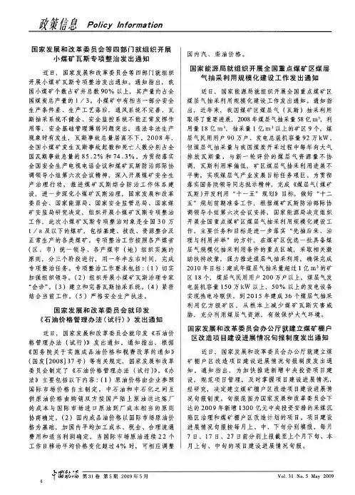 国家发展和改革委员会办公厅就建立煤矿棚户区改造项目建设进展情况旬报制度发出通知