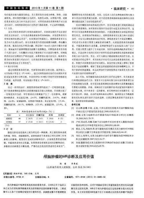 颅脑肿瘤的MR诊断及应用价值