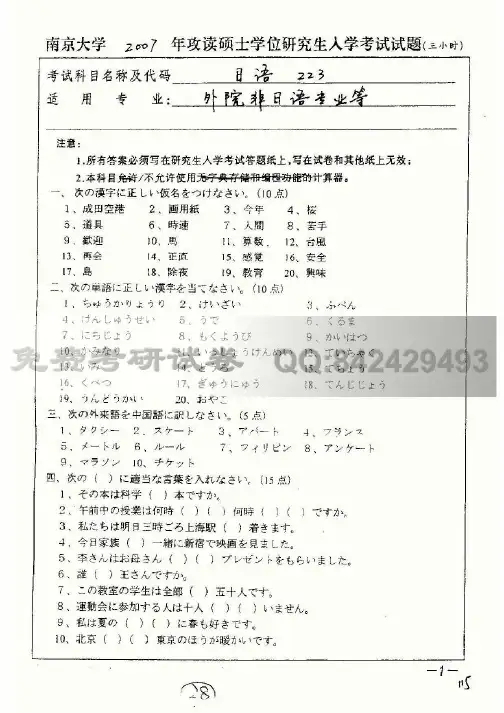 二外日语 07