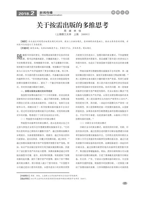 关于按需出版的多维思考