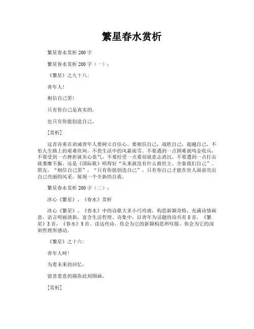 繁星春水赏析 2