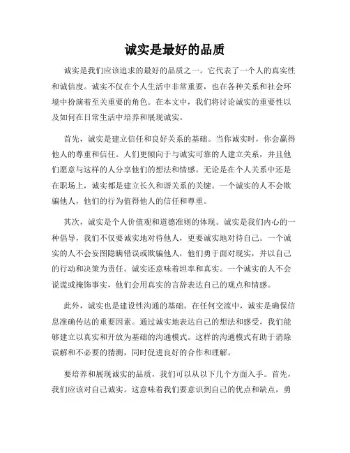 诚实是最好的品质