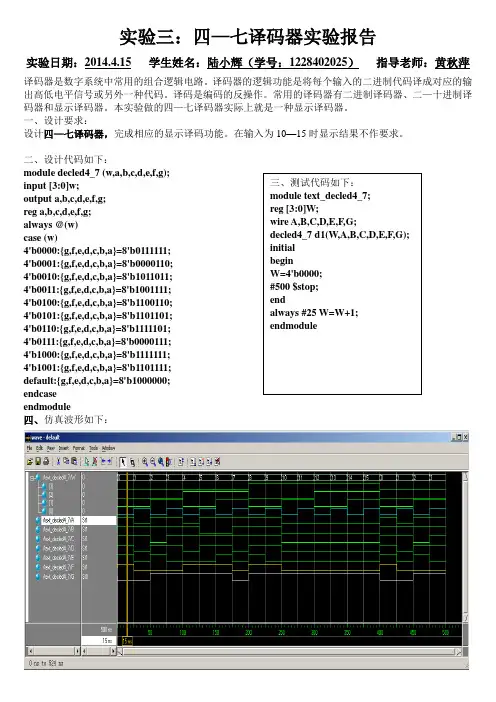 实验报告(四—七译码器)