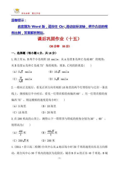 课后巩固作业(十五)  2.3