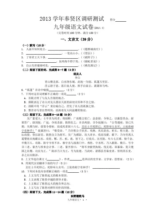 2014年4月上海市各区县初三语文二模卷官方权威版之奉贤卷(含答案)