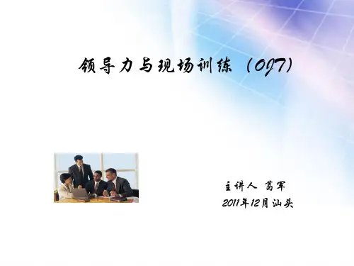 生产班领导能力与现场教练OJT