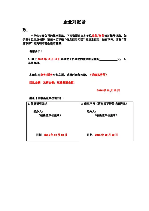 对账函 2