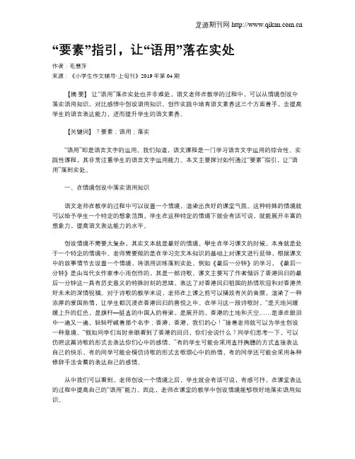 “要素”指引,让“语用”落在实处