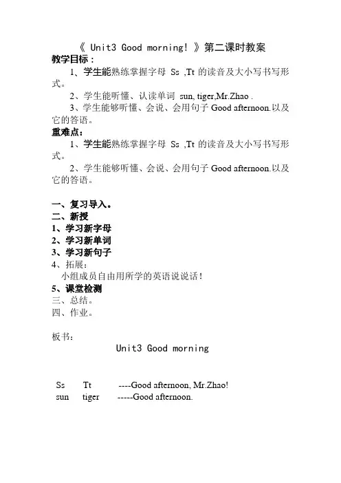 陕旅版三年级英语上册第三单元