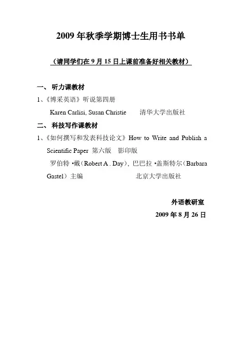 2009年秋季学期博士生用书书单
