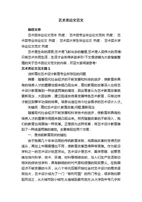 艺术类论文范文